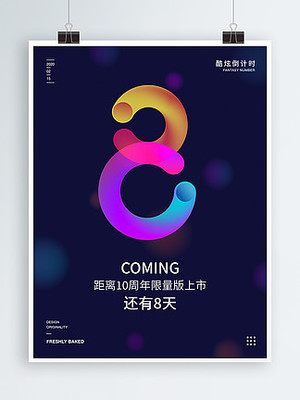 数字广告设计 倒计时图片免费下载资源精选（第22页）