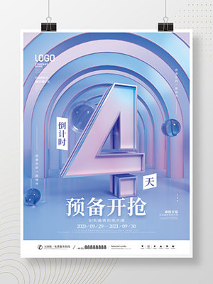 简约风创意大字报 数字倒计时海报设计解析与免费资源推荐