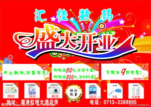 数字科技点亮商业新未来——数码城盛大开业与数字广告设计的视觉盛宴