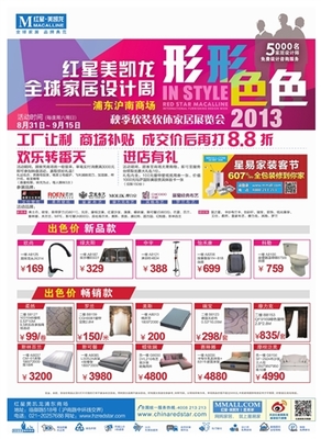 新民地铁数字报 数字广告设计的创新平台